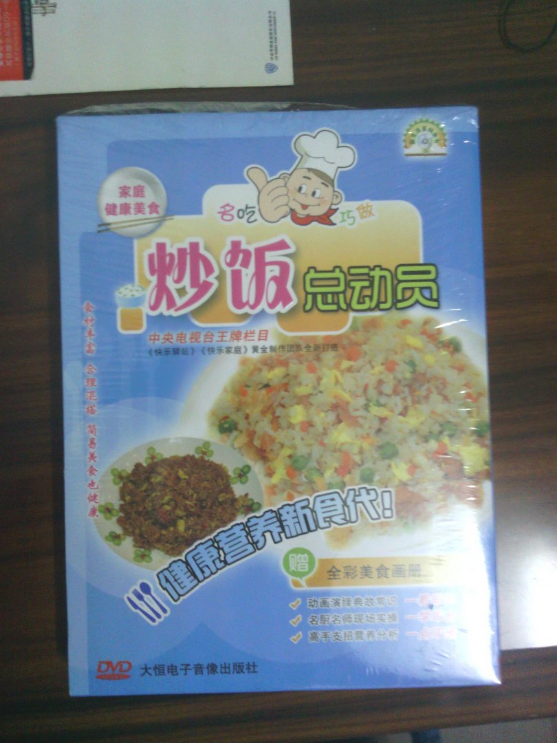 炒飯總動(dòng)員（DVD） 曬單實(shí)拍圖