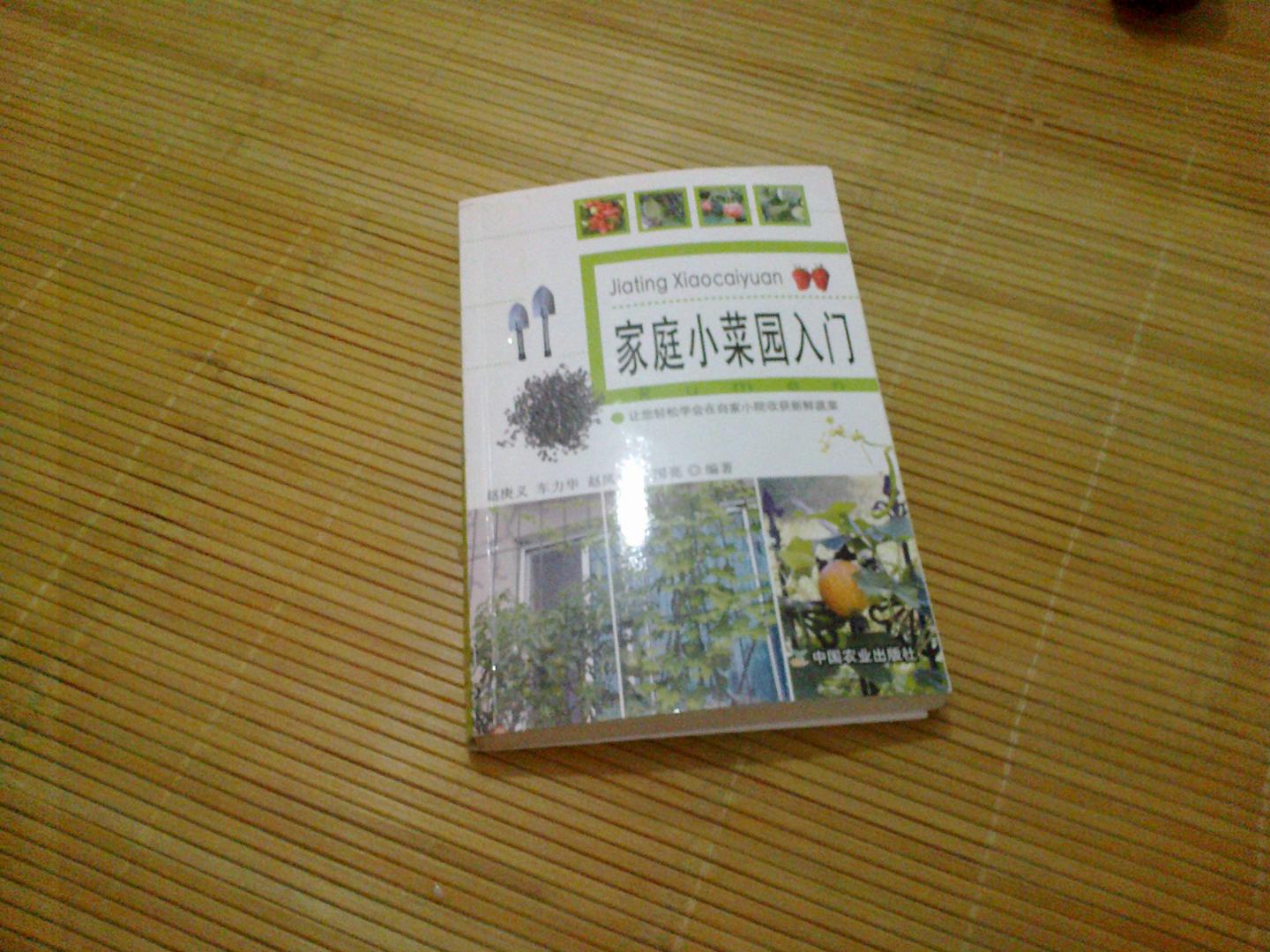 家庭小菜園入門 曬單實拍圖