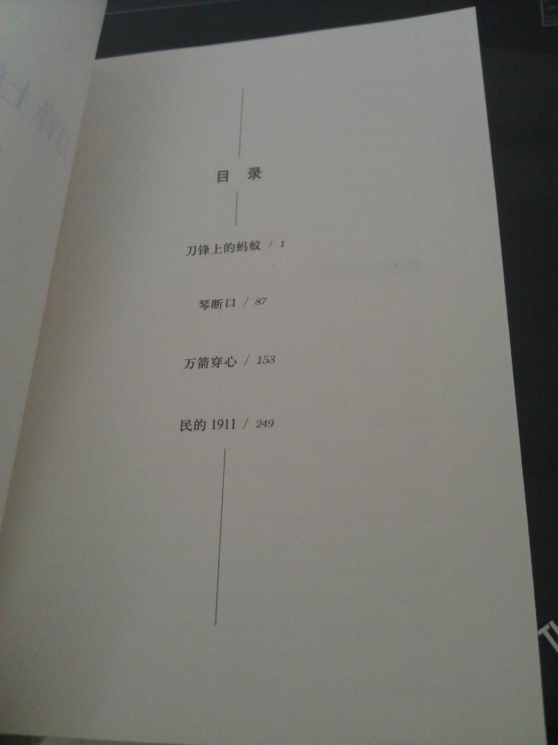 刀鋒上的螞蟻 曬單實(shí)拍圖
