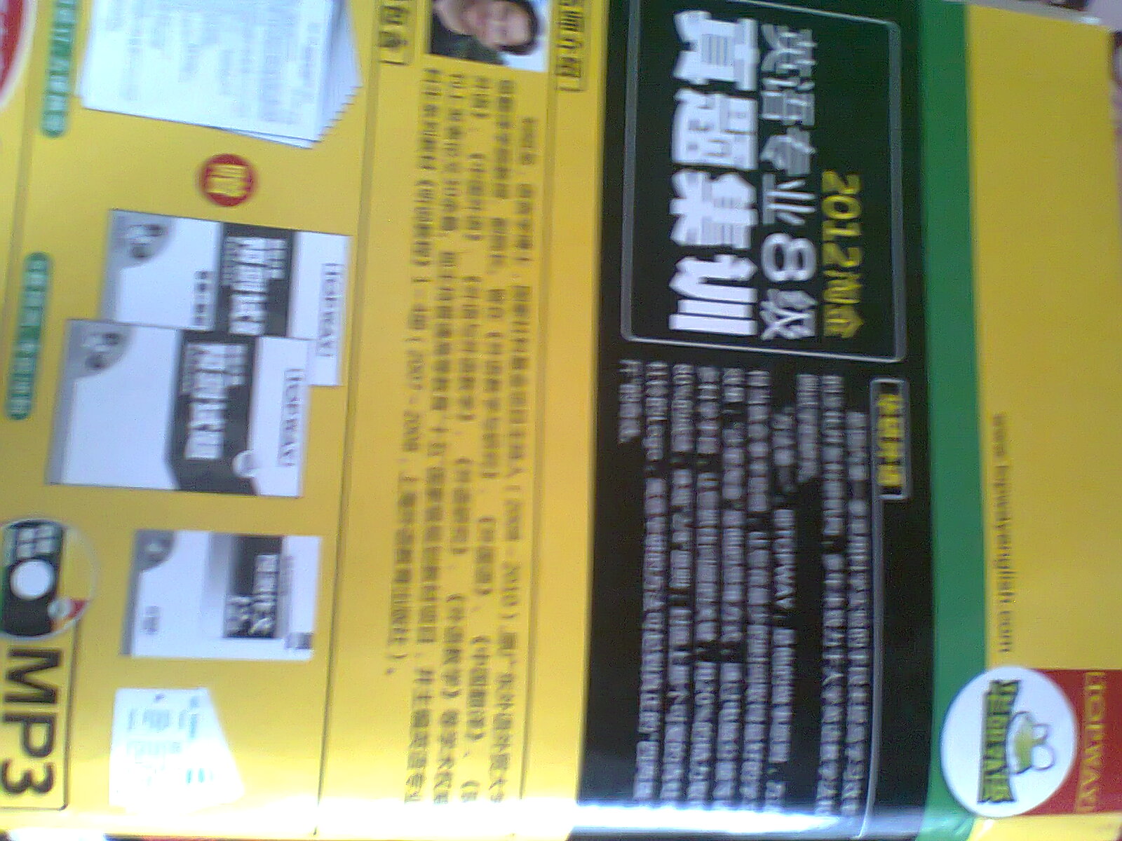 2012淘金英語(yǔ)專(zhuān)業(yè)八級(jí)真題集訓(xùn)（贈(zèng)單詞速記卡片）（帶字幕的MP3光盤(pán)1張） 曬單實(shí)拍圖