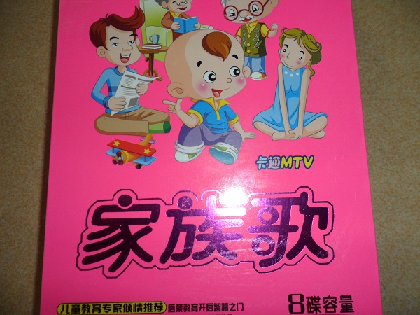 IQ精靈系列家族歌卡通MTV（4VCD） 曬單實(shí)拍圖