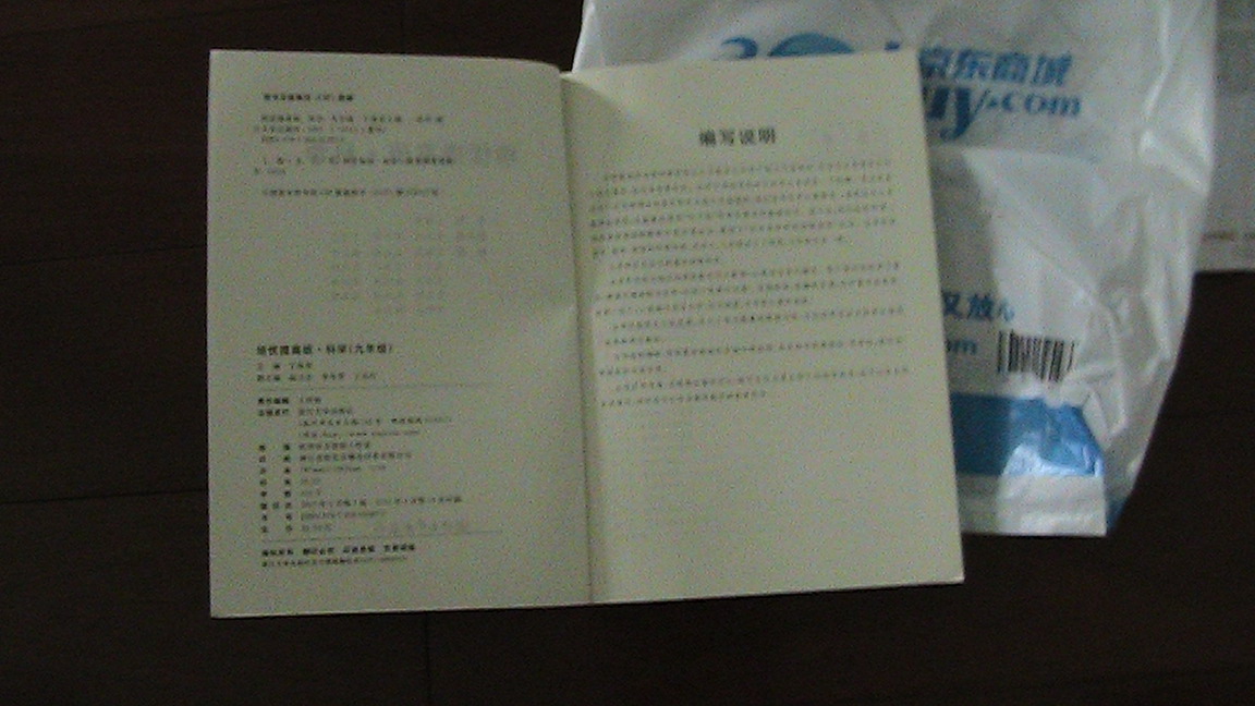 培優(yōu)提高班：科學(xué)（9年級） 曬單實(shí)拍圖
