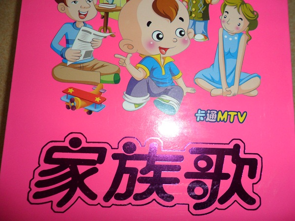 IQ精靈系列家族歌卡通MTV（4VCD） 曬單實(shí)拍圖