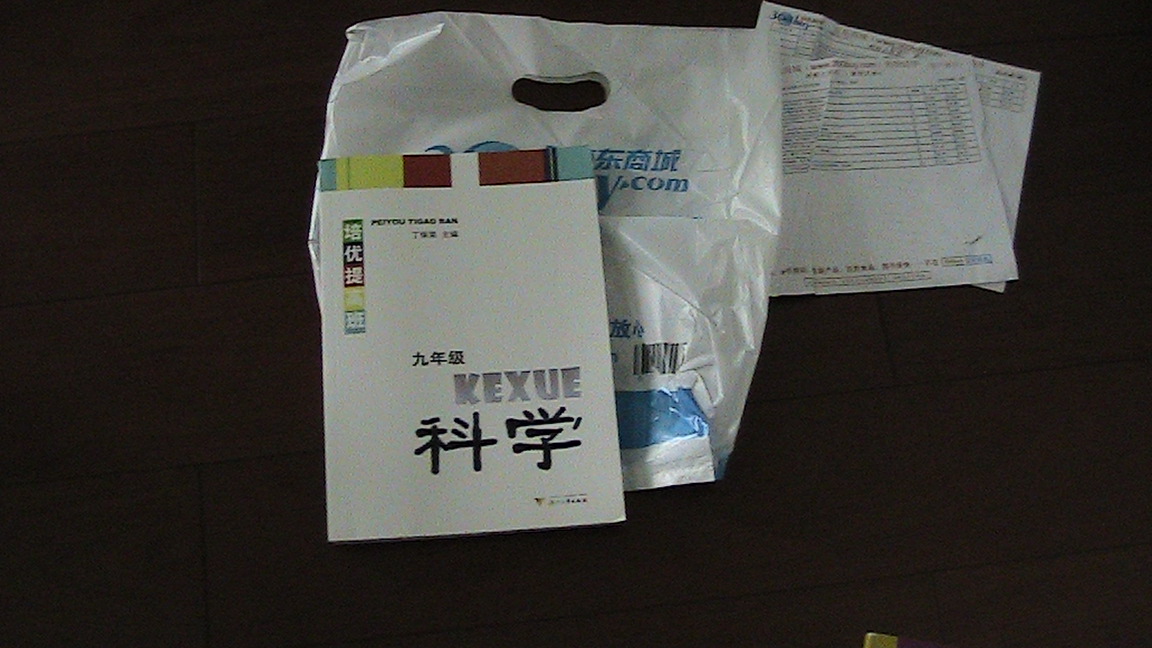 培優(yōu)提高班：科學(xué)（9年級） 曬單實(shí)拍圖