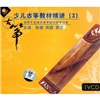 少兒古箏教材精講2（適用于全國古箏考級初級學(xué)習者4）（VCD） 曬單實(shí)拍圖