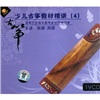 少兒古箏教材精講2（適用于全國古箏考級初級學(xué)習者4）（VCD） 曬單實(shí)拍圖