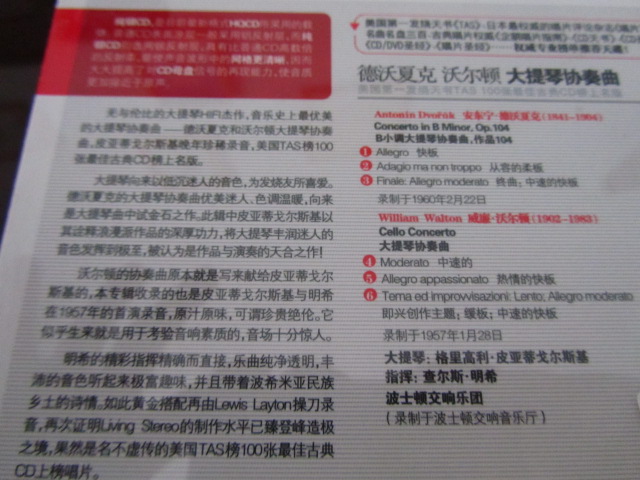 TD18德沃夏克沃爾頓大提琴協(xié)奏曲（CD） 曬單實(shí)拍圖