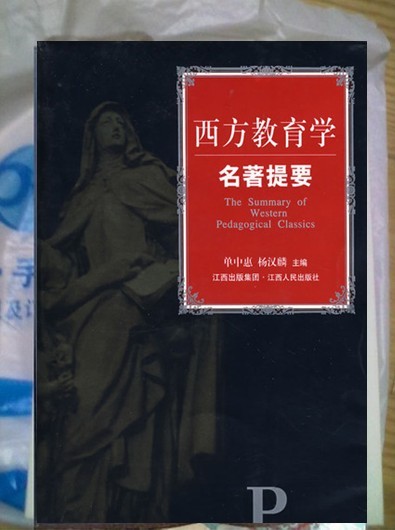 西方文學(xué)經(jīng)典名著導(dǎo)讀 曬單實(shí)拍圖