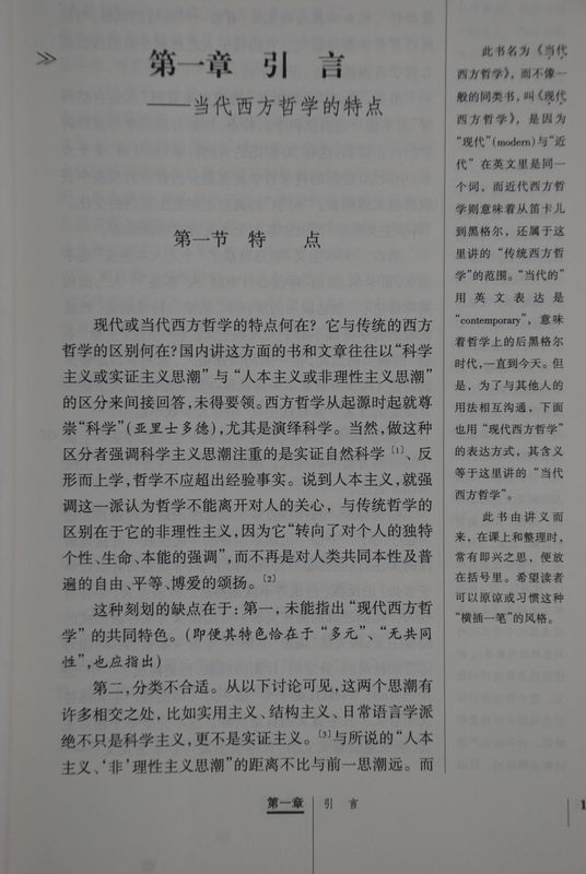 西方文學(xué)經(jīng)典名著導(dǎo)讀 曬單實(shí)拍圖