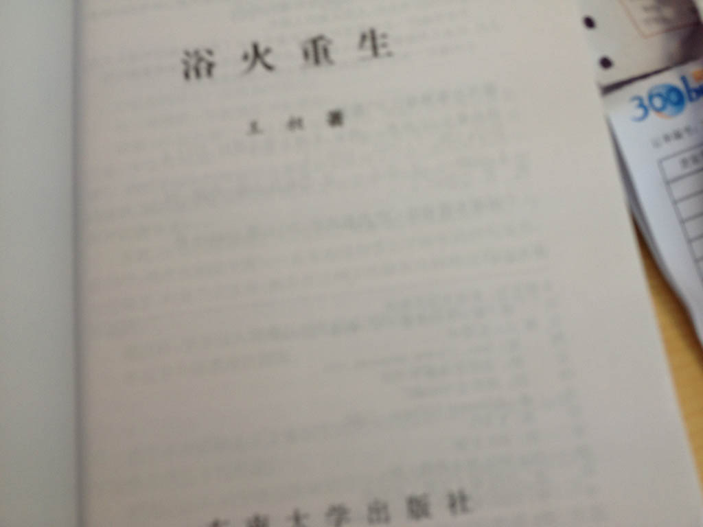 浴火重生 曬單實(shí)拍圖