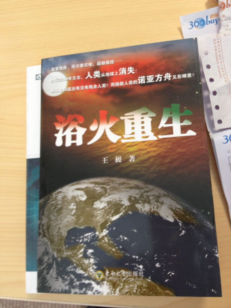 浴火重生 曬單實(shí)拍圖