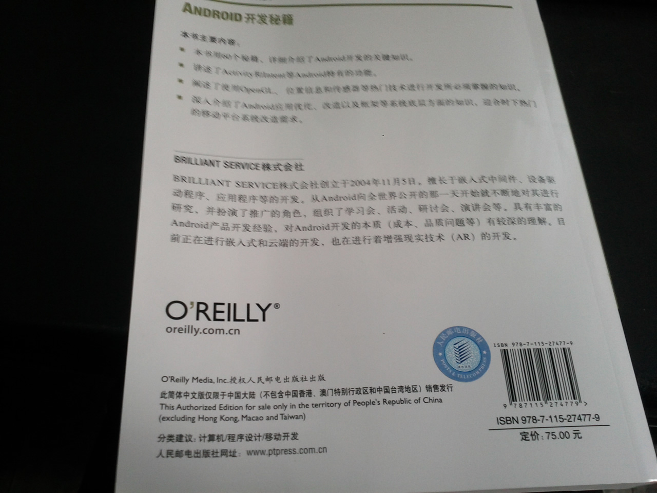 Android開發(fā)秘籍(異步圖書出品) 曬單實(shí)拍圖