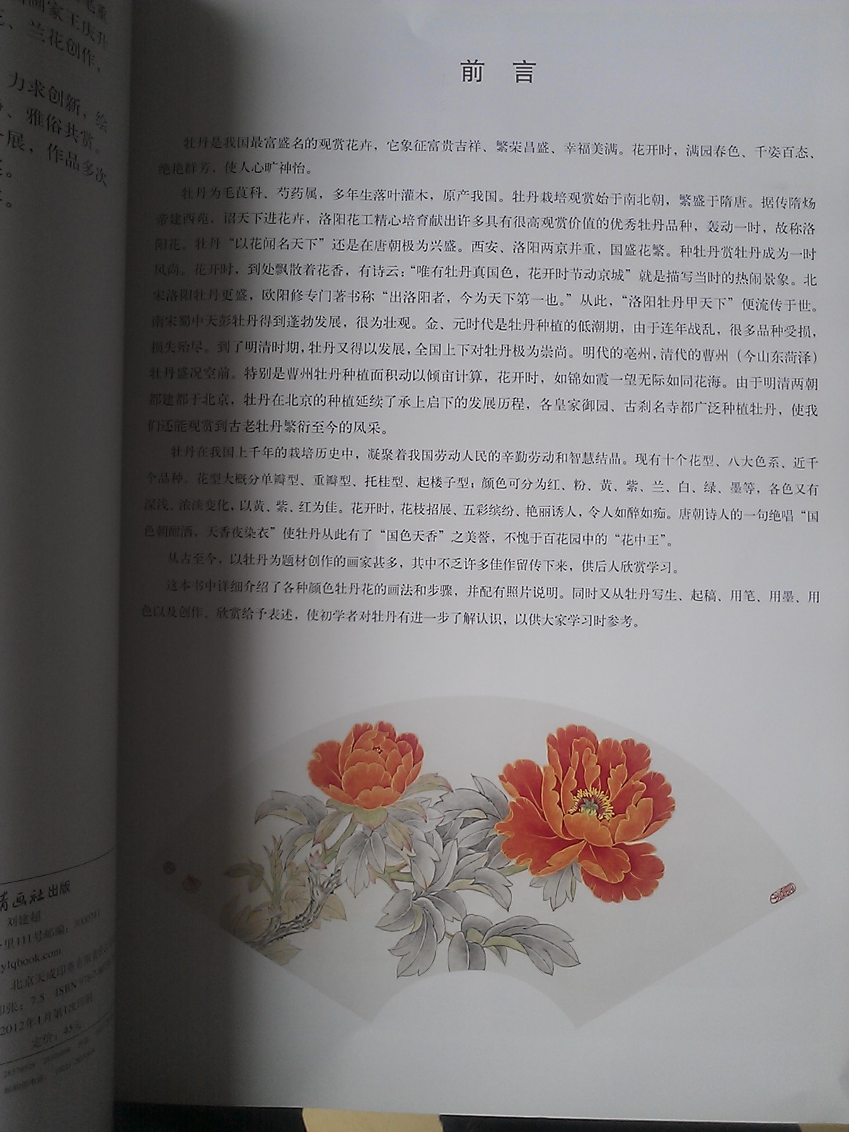 工筆牡丹技法全解 曬單實(shí)拍圖