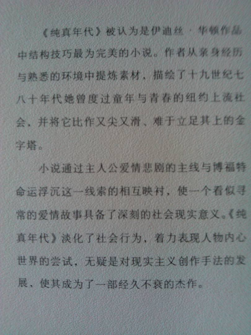 企鵝經(jīng)典叢書：純真年代 曬單實拍圖