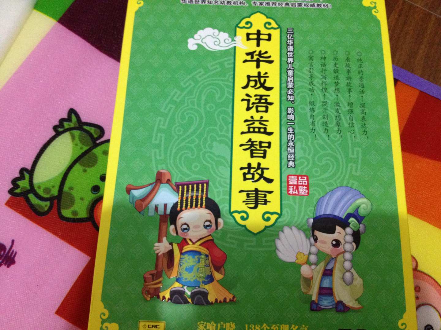 中華成語(yǔ)益智故事：壹品私塾（6DVD） 曬單實(shí)拍圖