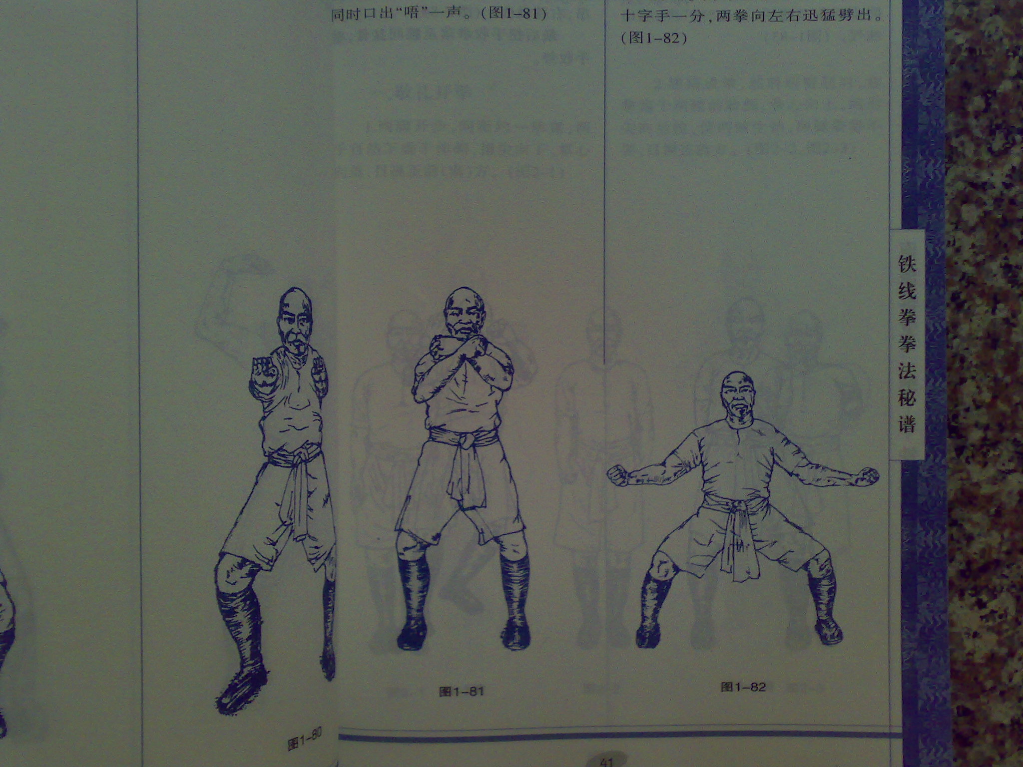南派洪家三絕系列：鐵線拳（經(jīng)典珍藏版） 曬單實(shí)拍圖