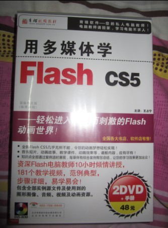 用多媒體學(xué)flash CS5（2DVD-ROM） 曬單實(shí)拍圖