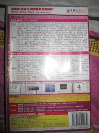 用多媒體學(xué)flash CS5（2DVD-ROM） 曬單實(shí)拍圖