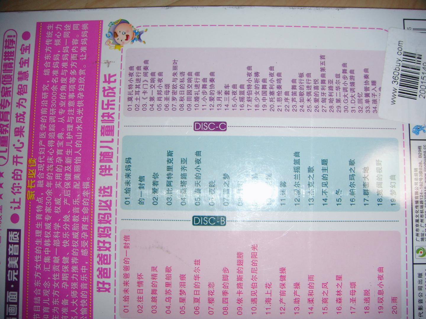 開心果系列優(yōu)勝胎教（3DVD） 曬單實拍圖
