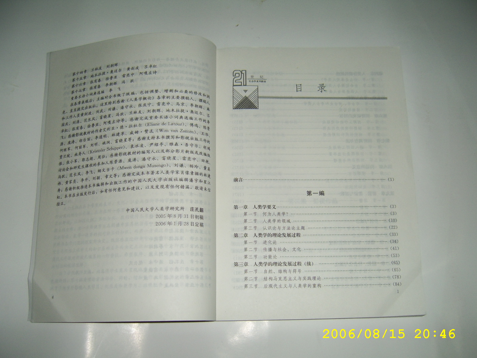 發(fā)展人類(lèi)學(xué)概論 曬單實(shí)拍圖