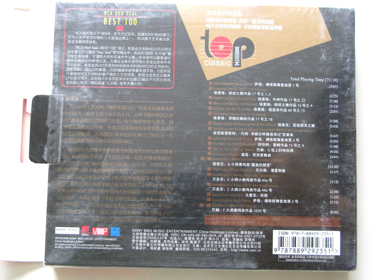 世界第一豎笛米凱拉·派翠豎笛名作（CD） 曬單實(shí)拍圖