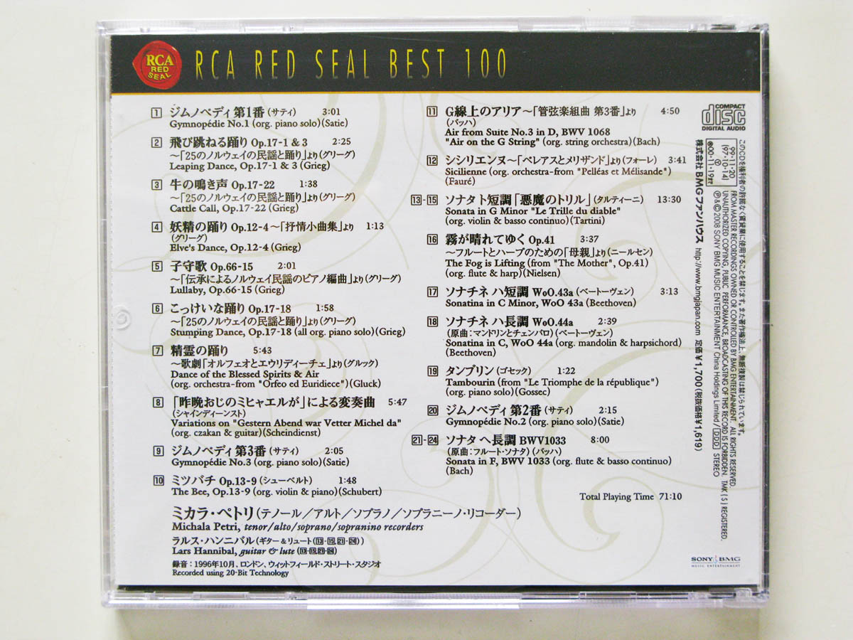 世界第一豎笛米凱拉·派翠豎笛名作（CD） 曬單實(shí)拍圖