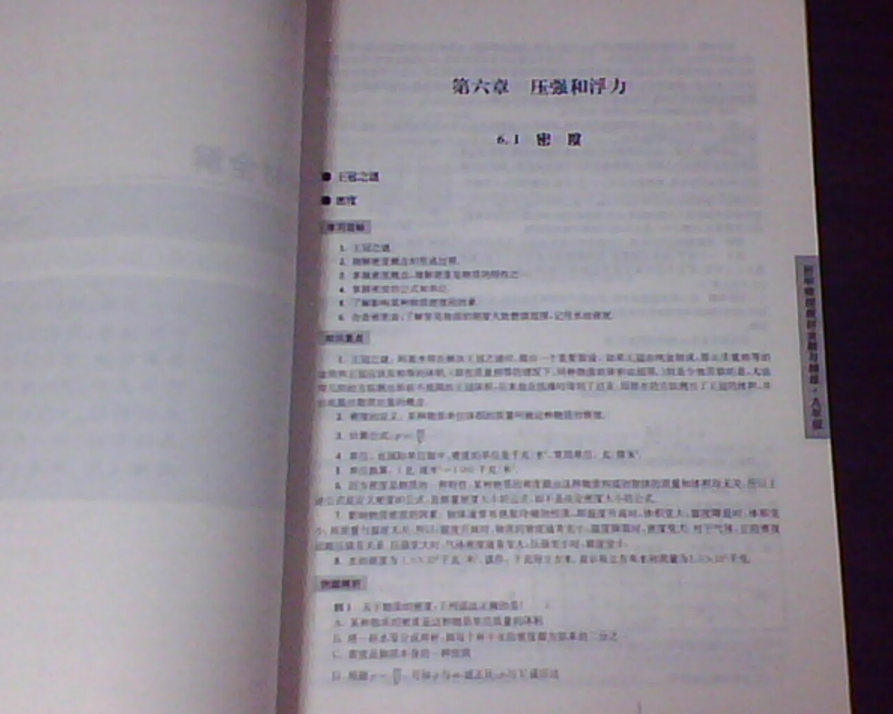 新課標(biāo)·全解與精練系列：初中物理教材全解與精練（9年級） 曬單實拍圖