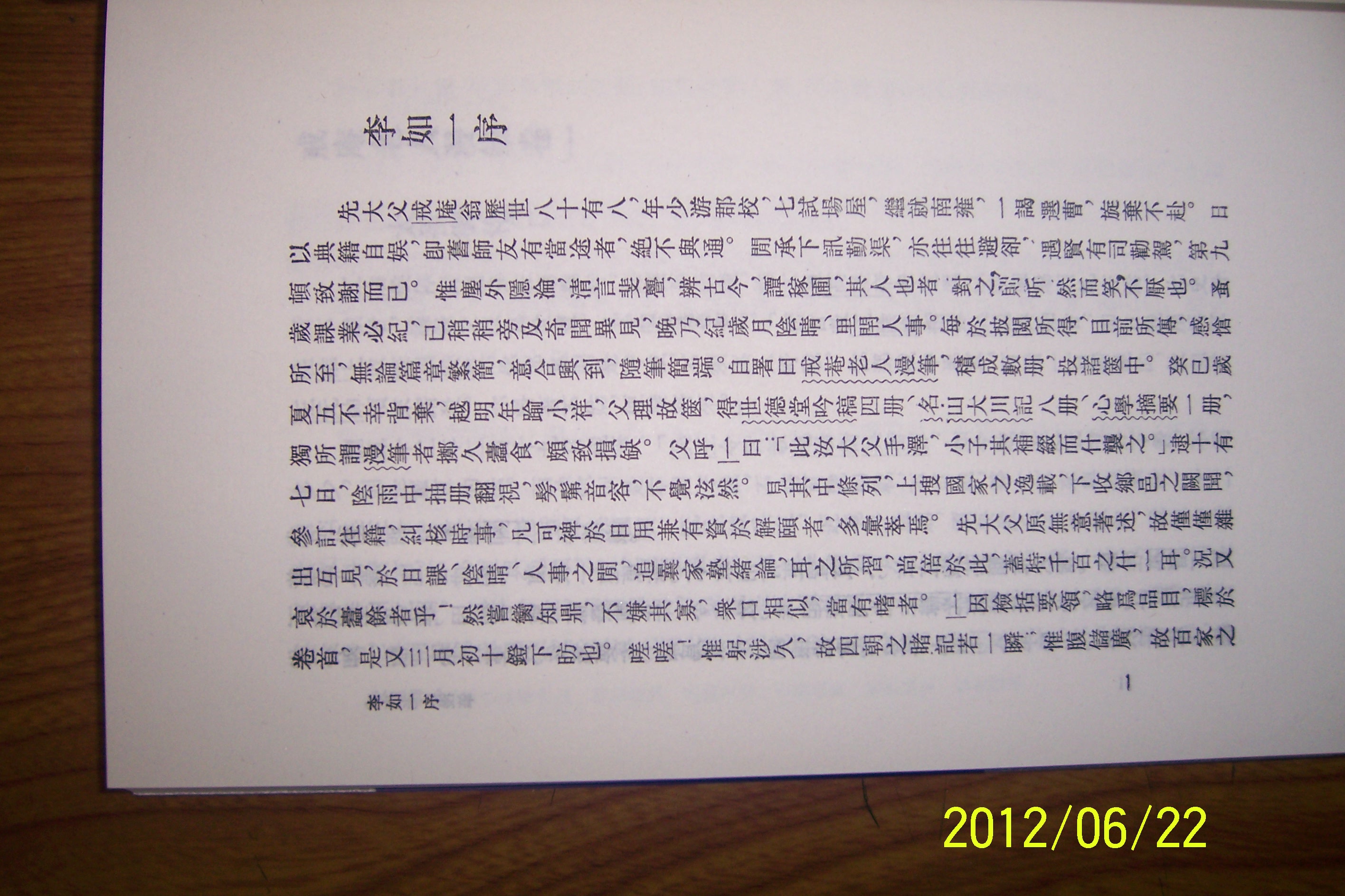 戒庵老人漫筆：元明史料筆記 曬單實(shí)拍圖