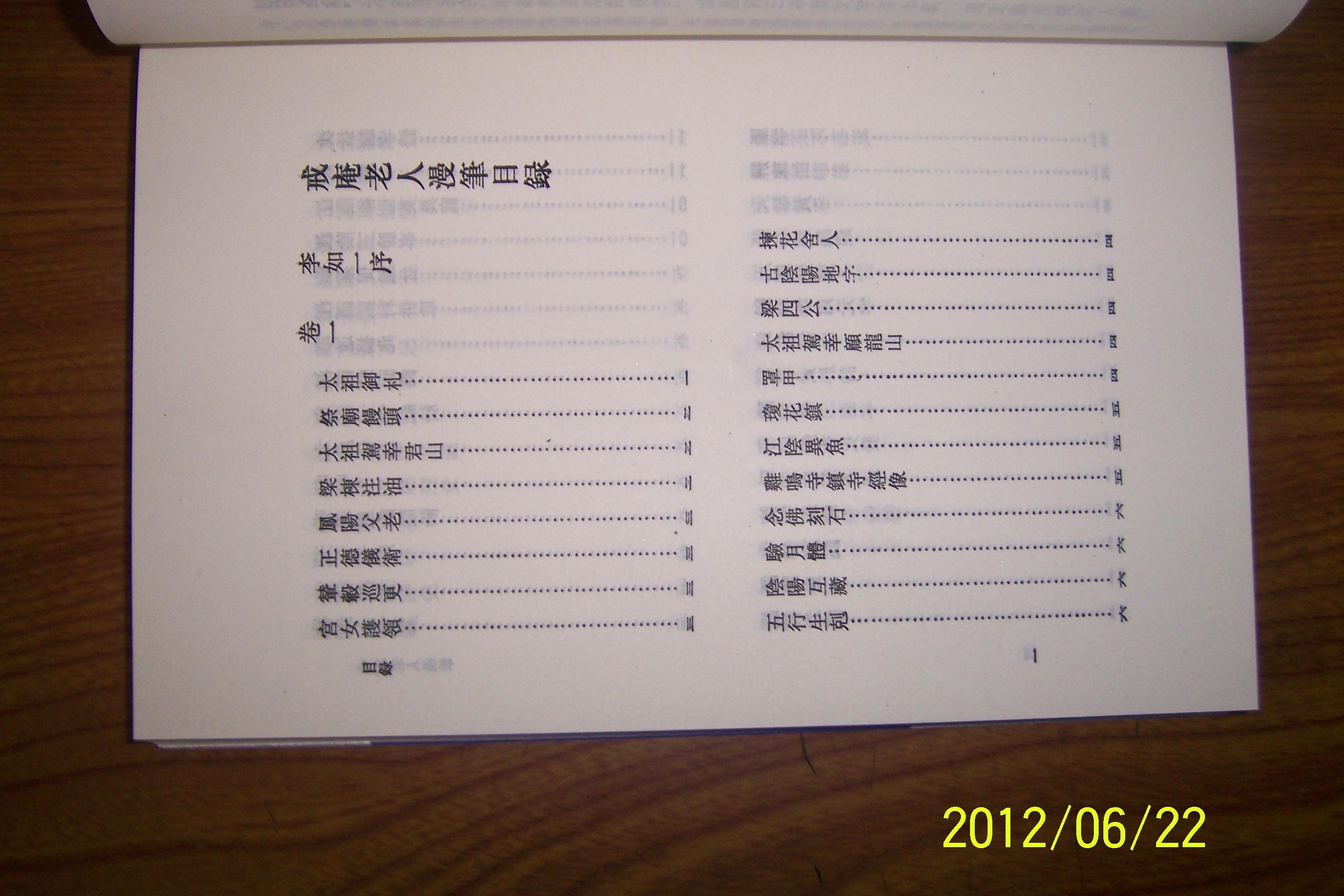 戒庵老人漫筆：元明史料筆記 曬單實(shí)拍圖