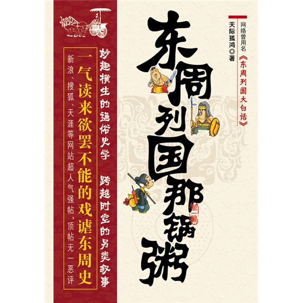 東周列國那鍋粥 曬單實(shí)拍圖