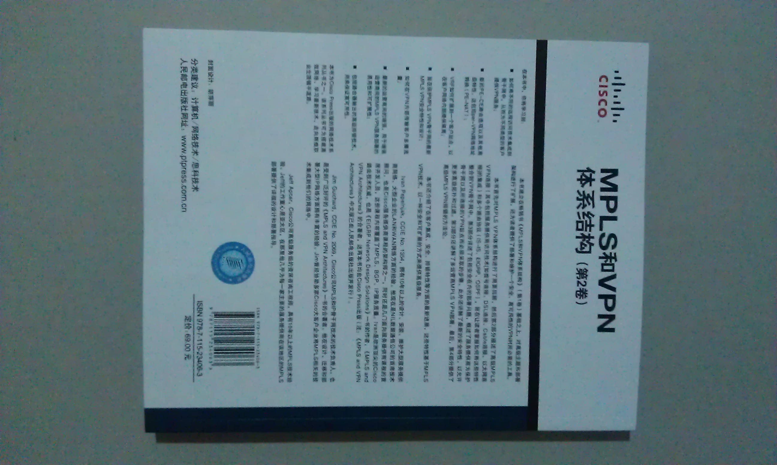MPLS和VPN體系結(jié)構(gòu)（第2卷）(異步圖書出品) 曬單實(shí)拍圖