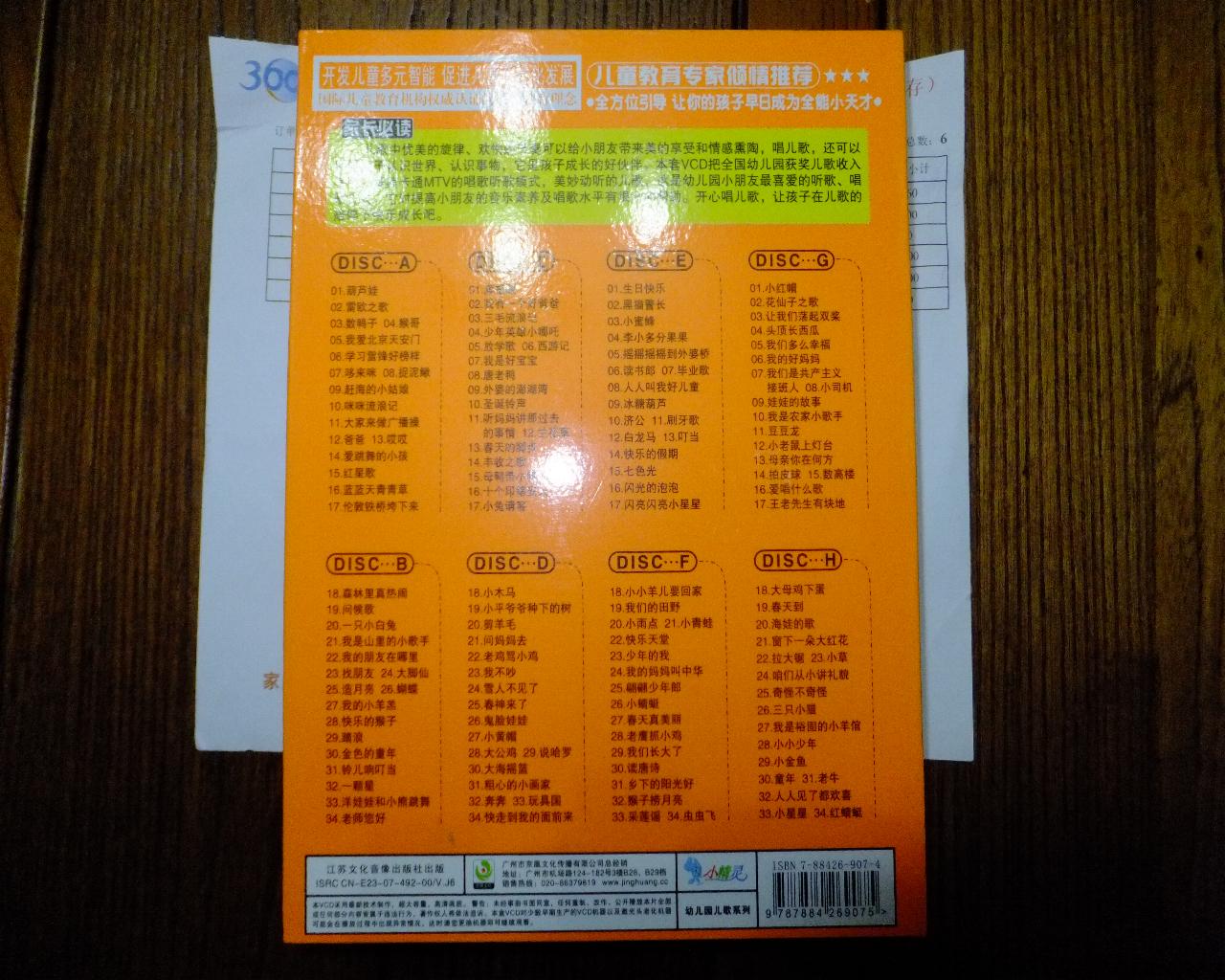 幼兒園獲獎(jiǎng)兒歌（4VCD） 曬單實(shí)拍圖