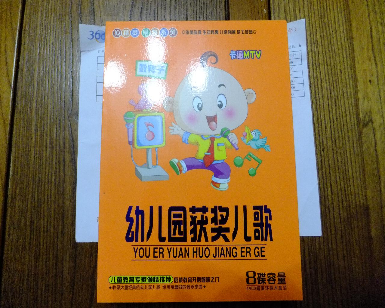 幼兒園獲獎(jiǎng)兒歌（4VCD） 曬單實(shí)拍圖