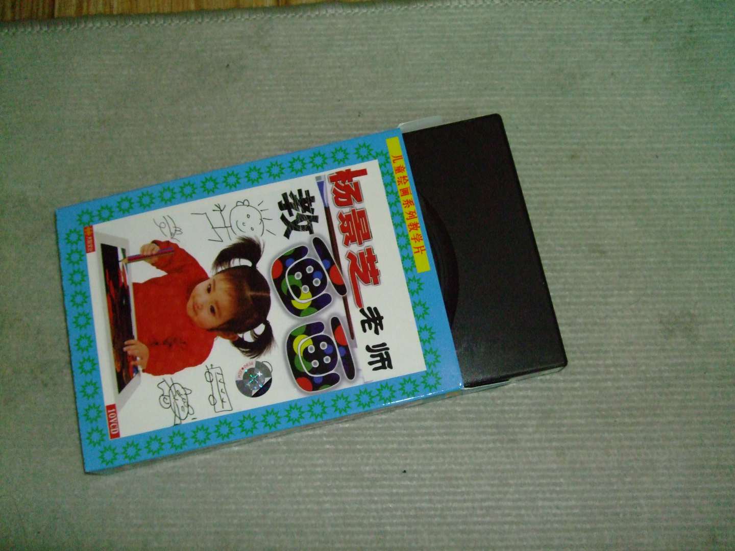 楊景芝老師教畫畫（10VCD） 曬單實(shí)拍圖