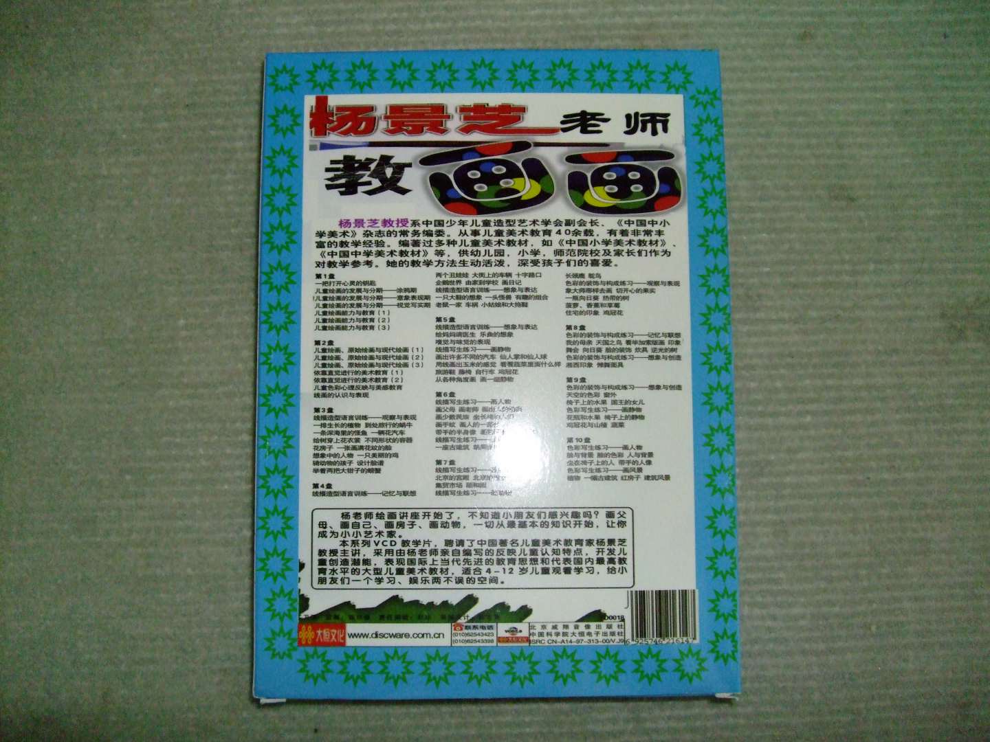 楊景芝老師教畫畫（10VCD） 曬單實(shí)拍圖