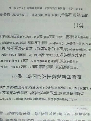 柳宗元集（套裝全4冊(cè)） 曬單實(shí)拍圖