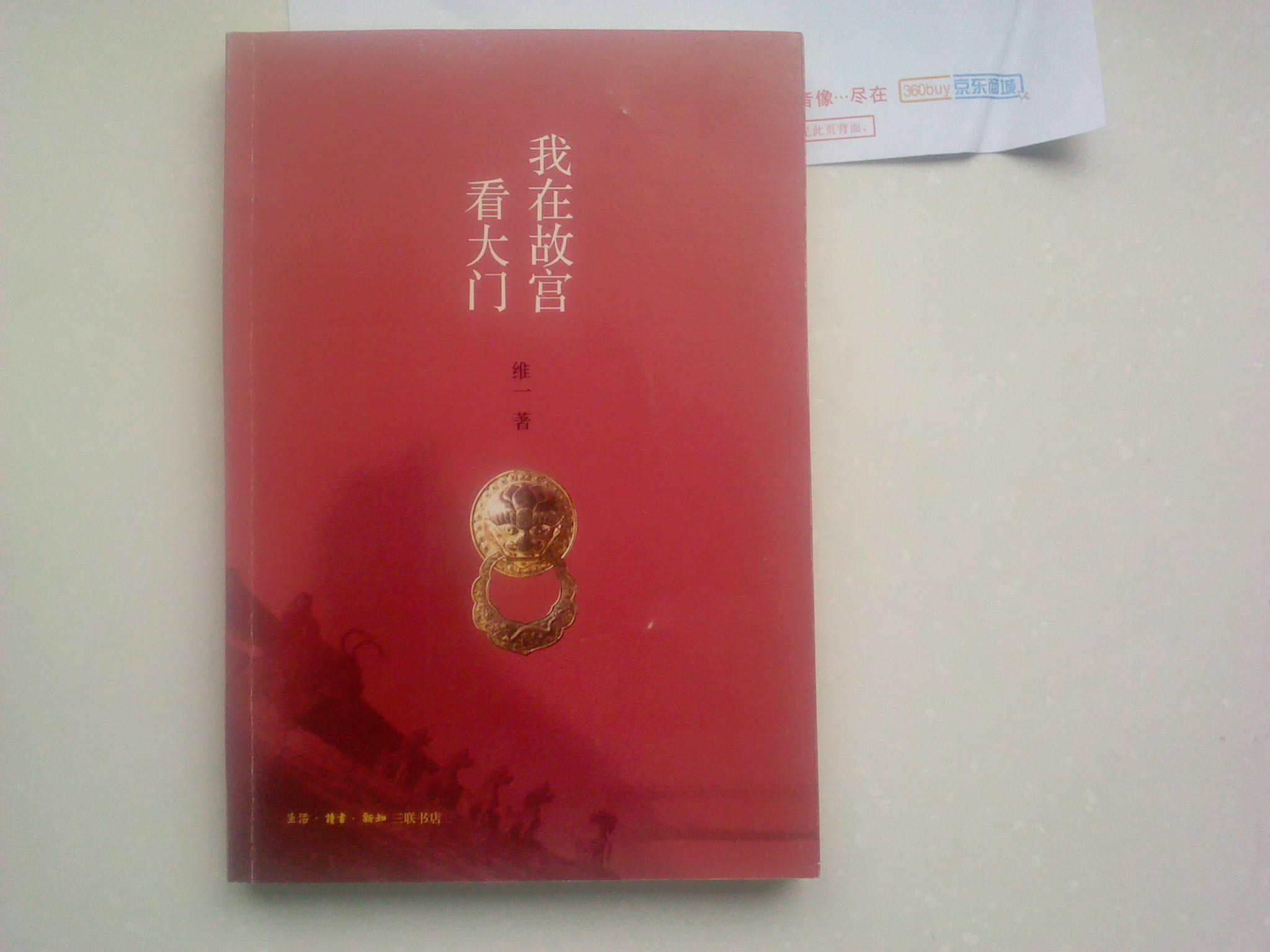 我在故宮看大門(mén) 曬單實(shí)拍圖