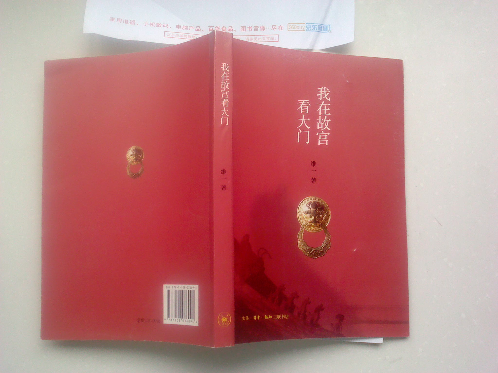 我在故宮看大門(mén) 曬單實(shí)拍圖