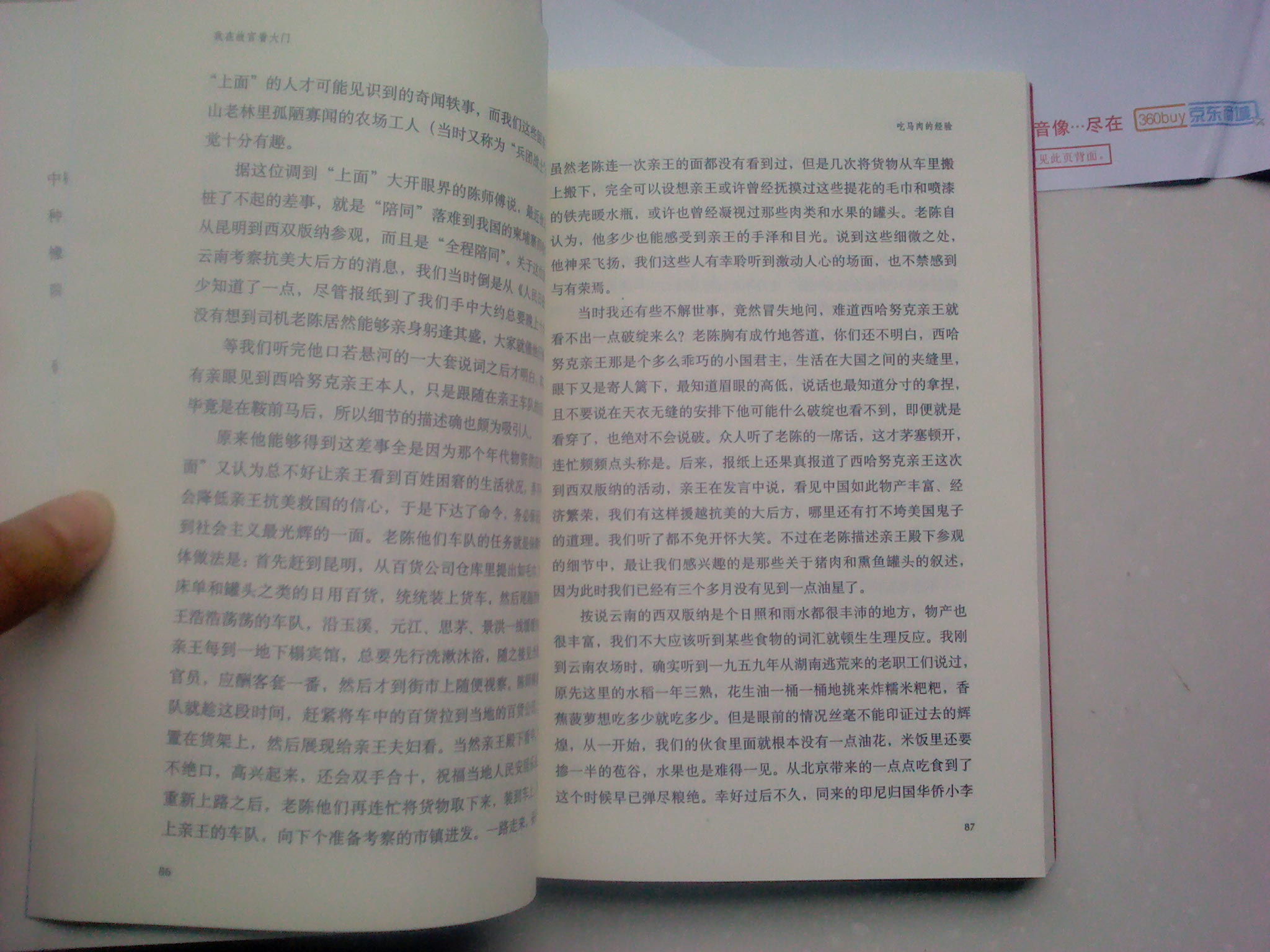 我在故宮看大門(mén) 曬單實(shí)拍圖