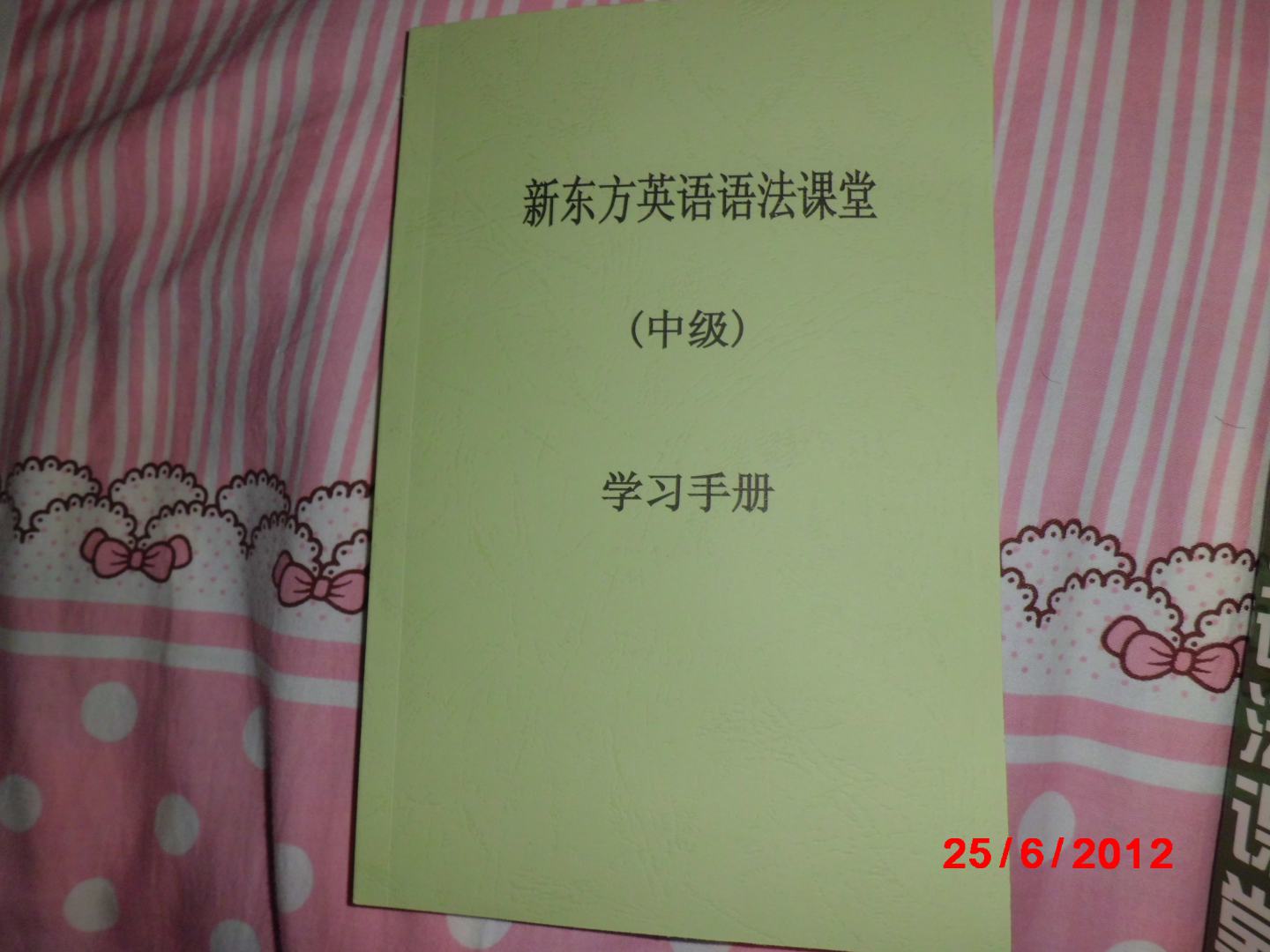 新東方英語(yǔ)語(yǔ)法課堂：中級（CD-ROM+書(shū)） 曬單實(shí)拍圖