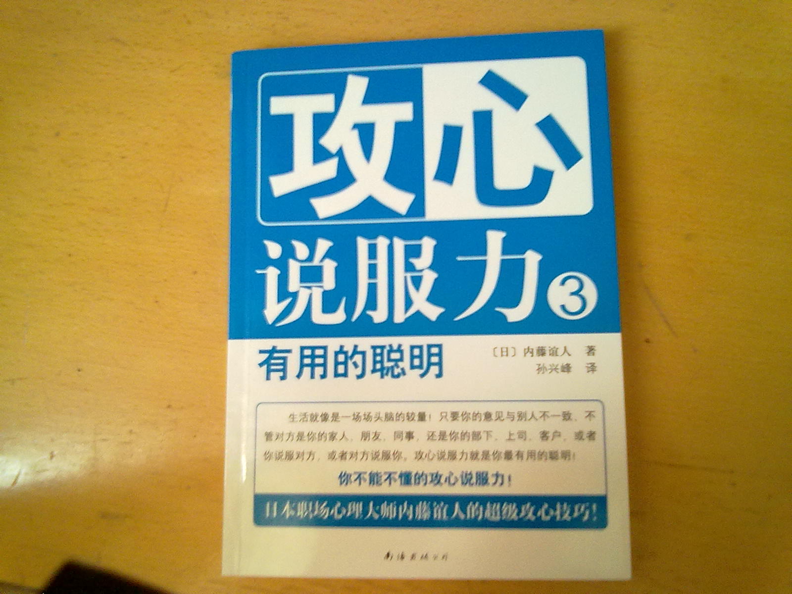 攻心說服力3：有用的聰明 曬單實拍圖