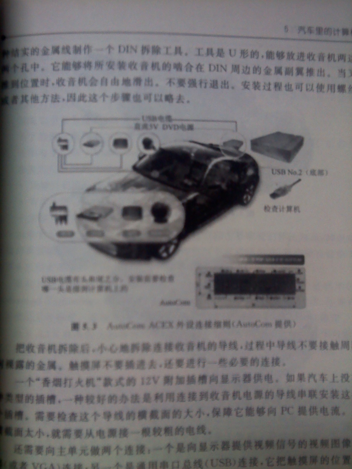 酷車(chē)電子產(chǎn)品制作DIY（50項目） 曬單實(shí)拍圖