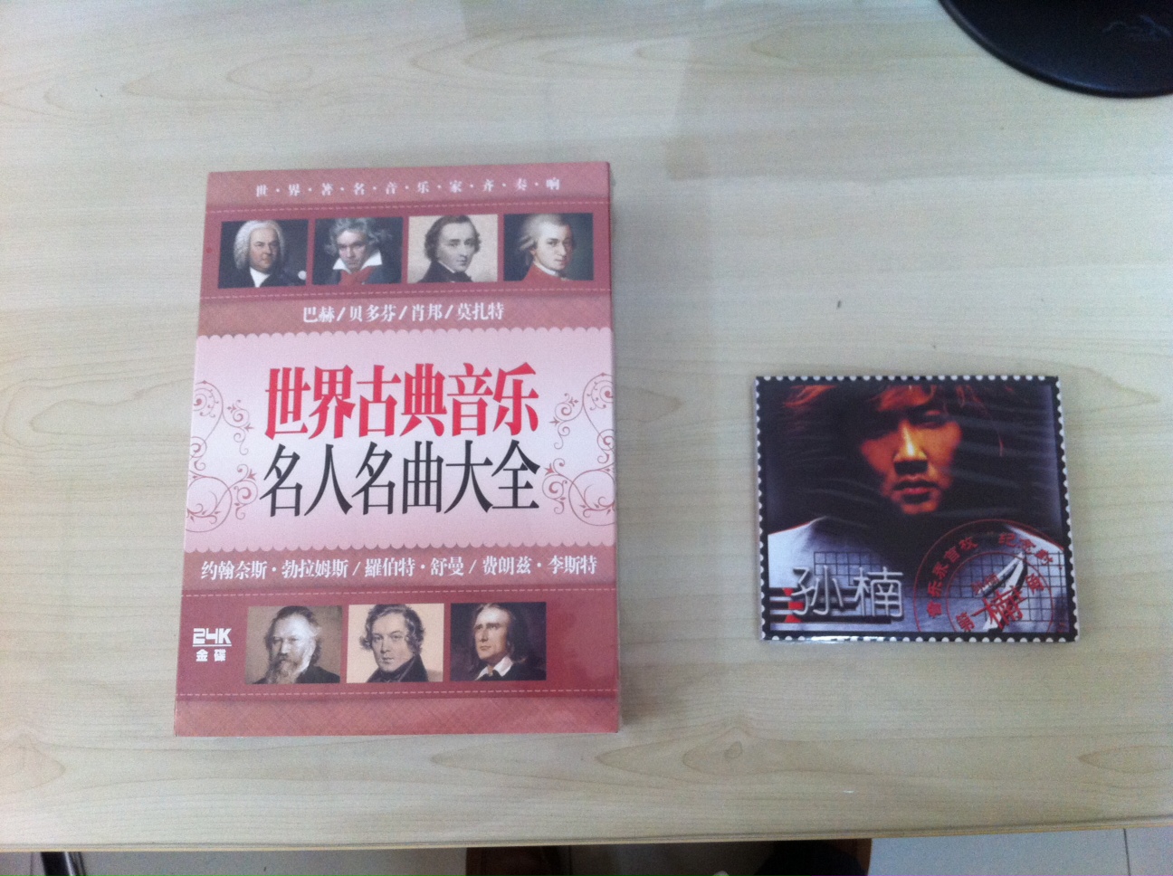 世界古典音乐名人名曲大全（21CD）（24K金碟收藏版）（京东专卖） 实拍图