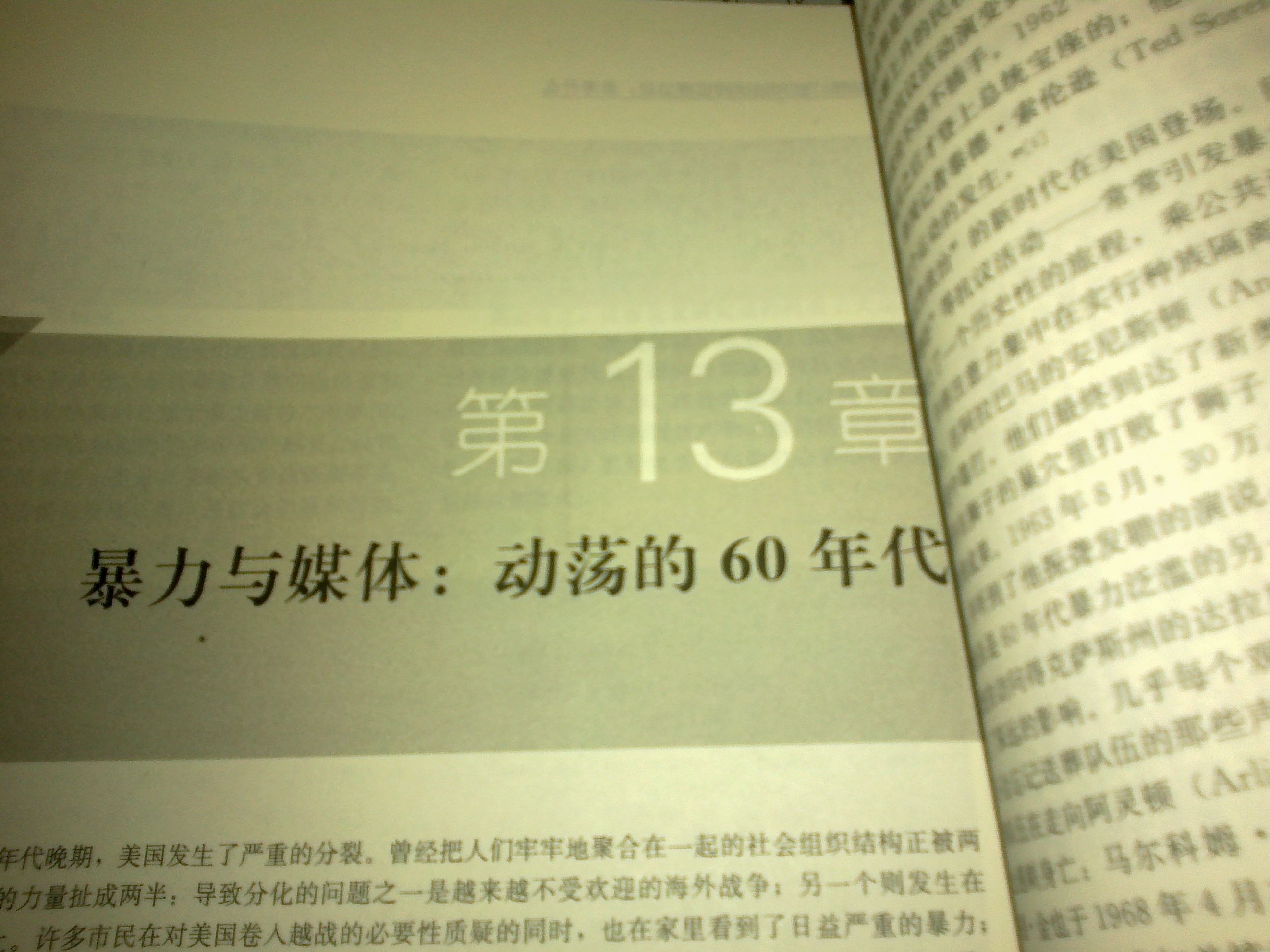 新闻与传播学译丛·国外经典教材系列：大众传播效果研究的里程碑（第3版） 实拍图