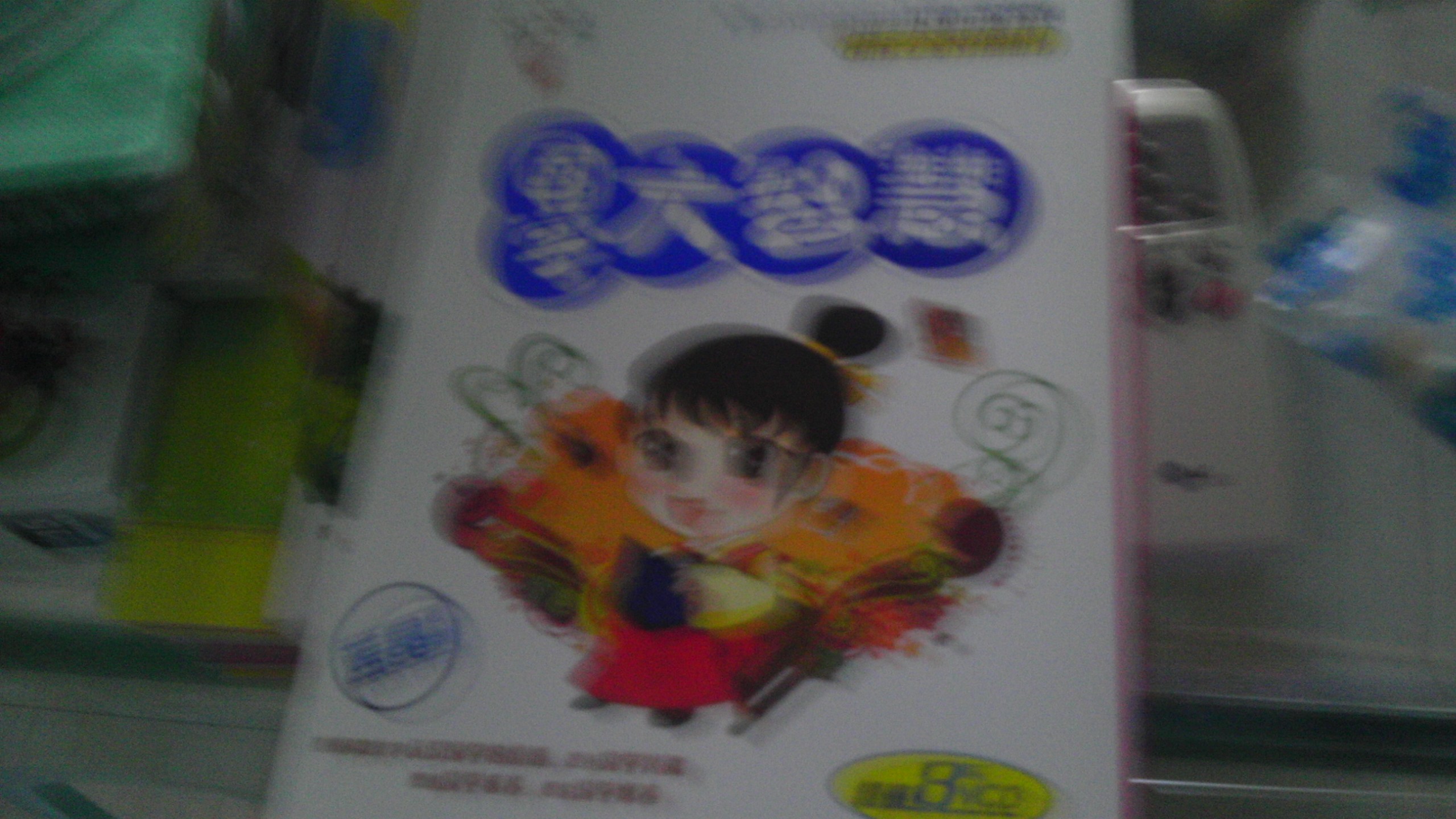 小不點(diǎn)：國學(xué)大智慧（8VCD） 曬單實(shí)拍圖