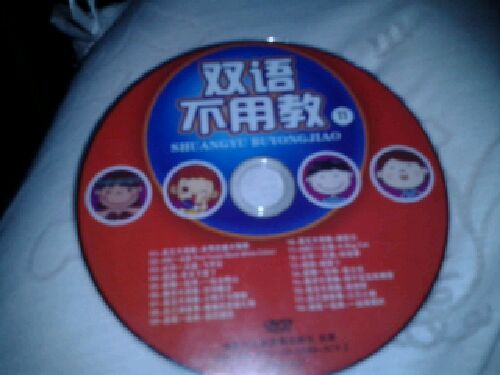 双语不用教加赠蓝精灵（14DVD＋3DVD）（京东专卖） 实拍图