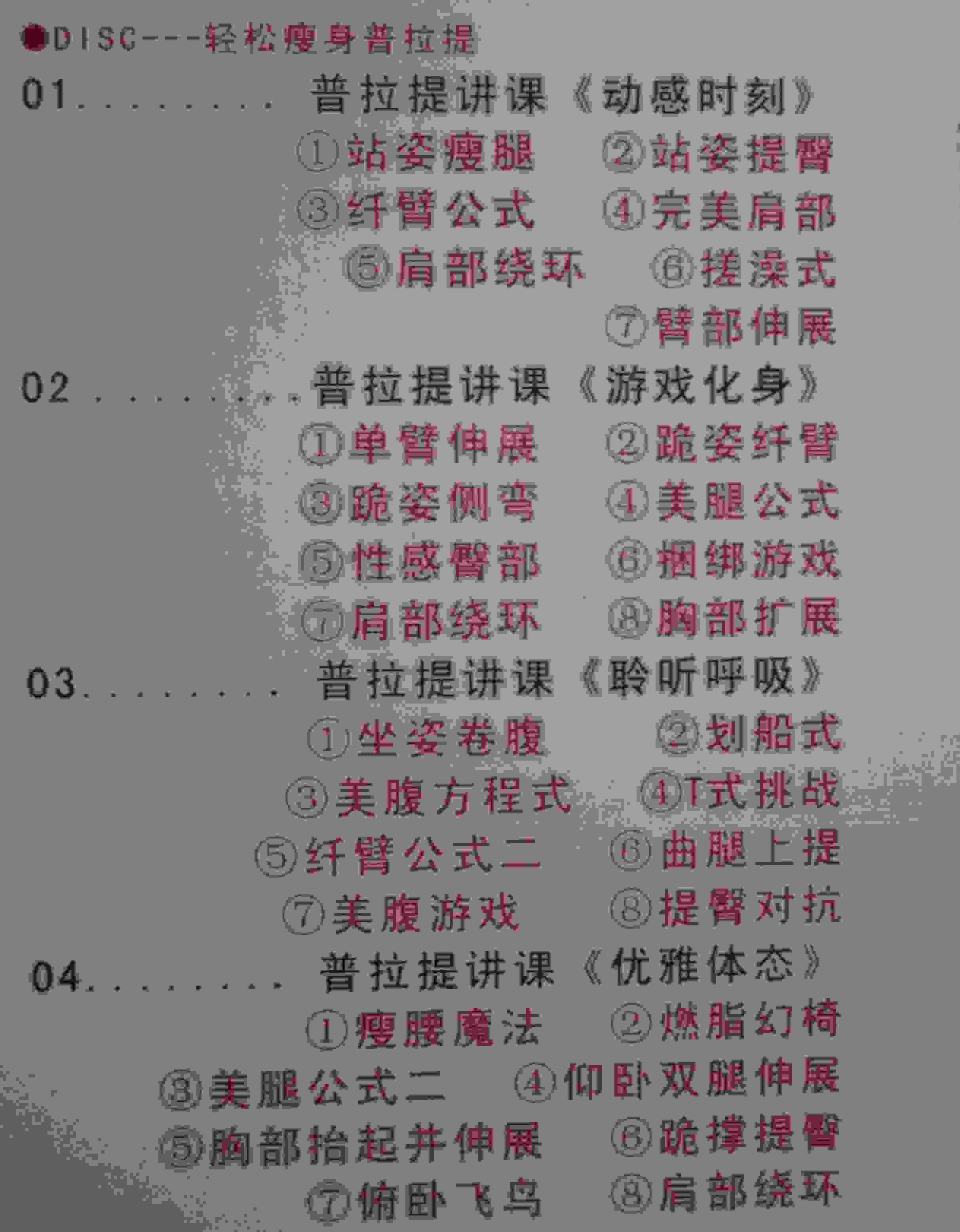 輕松瘦身普拉提（2VCD） 曬單實(shí)拍圖