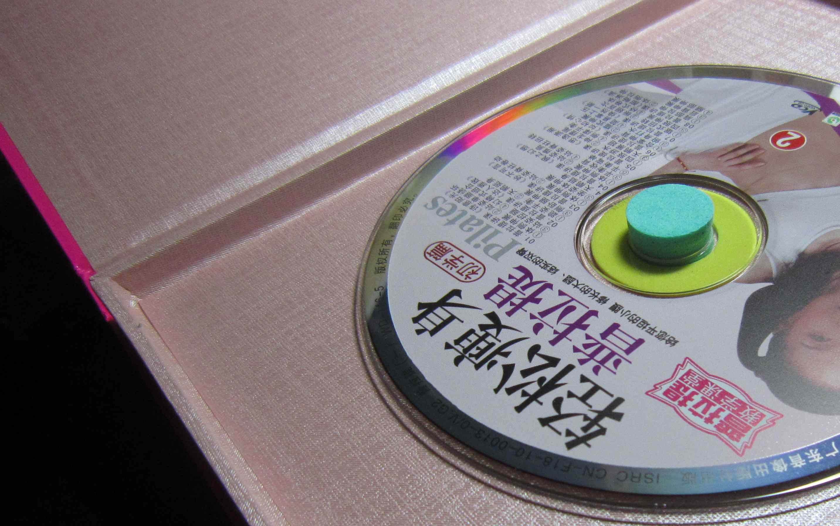 輕松瘦身普拉提（2VCD） 曬單實(shí)拍圖