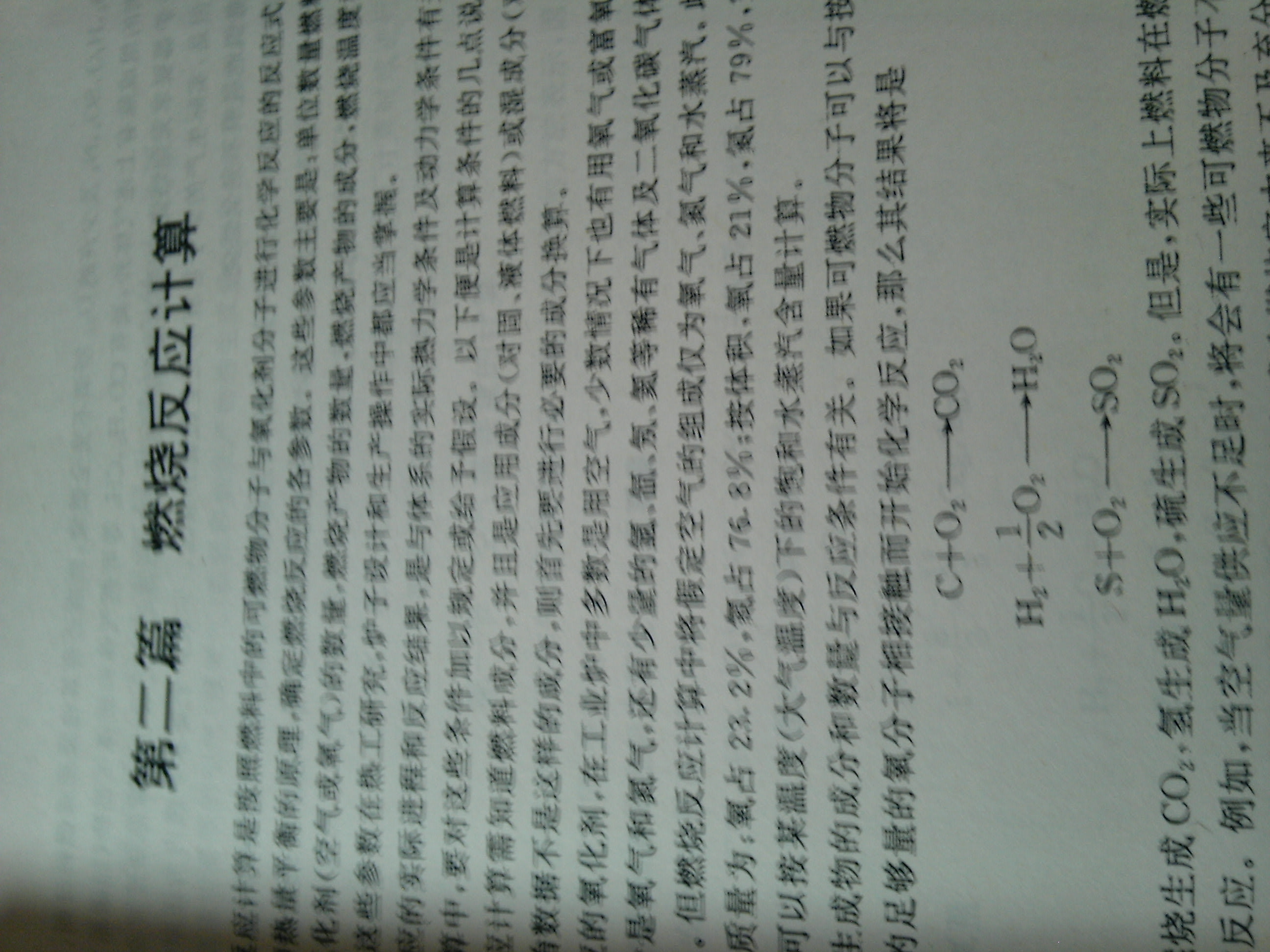 燃料及燃燒 曬單實拍圖