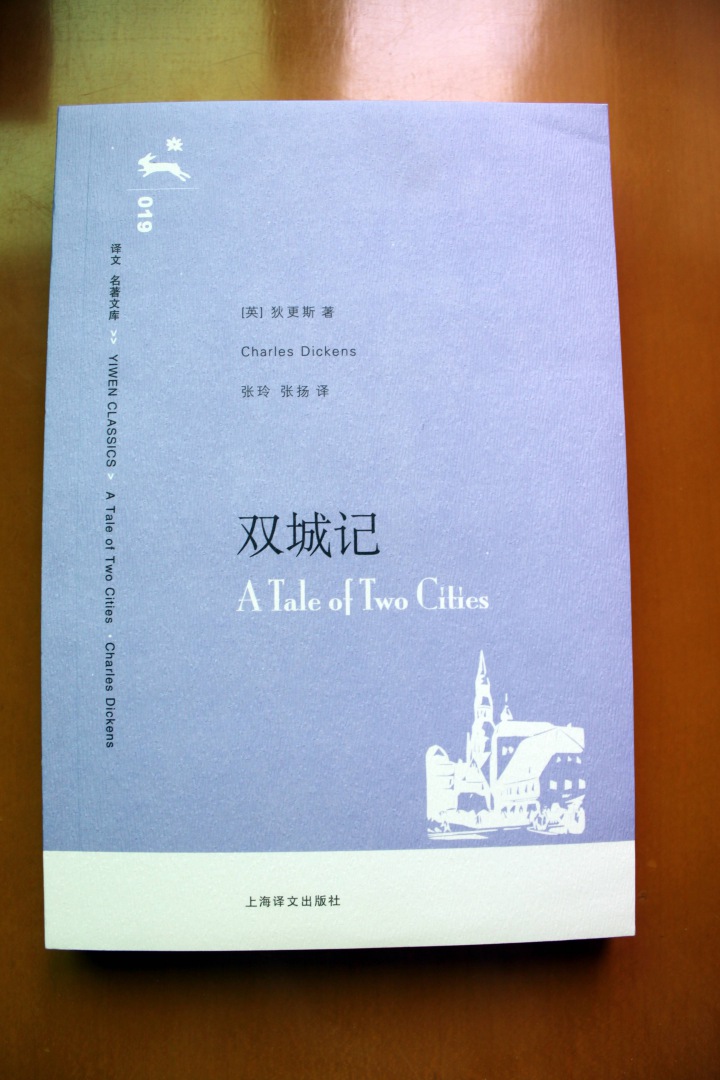 譯文名著文庫：雙城記 曬單實拍圖